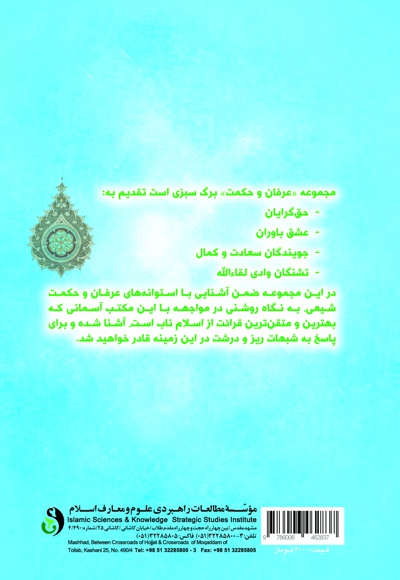 عرفان و حکمت